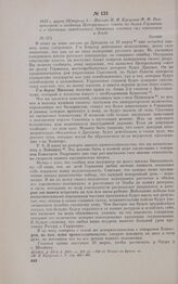 1813 г. марта 24/апреля 5. — Письмо М.И. Кутузова Ф.Ф. Винценгероде о создании Центрального совета по делам Германии и о причинах замедленного движения главных сил союзников к Эльбе. Калиш
