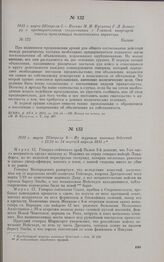 1813 г. марта 24/апреля 5. — Письмо М.И. Кутузова Г.-Л. Блюхеру о предварительном согласовании с Главной квартирой текстов прокламаций политического характера. Калиш