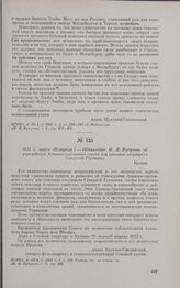 1813 г. марта 26/апреля 7. — Объявление М.И. Кутузова об учреждении Административного совета для союзных государств Северной Германии. Калиш