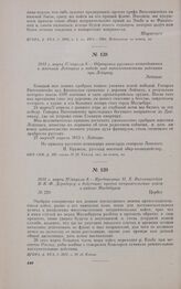 1813 г. марта 271 апреля 8. — Обращение русского командования к жителям Лейпцига о победе над наполеоновскими войсками при Лейцкау. Лейпциг