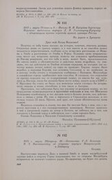 1813 г. марта 29/апреля 10. — Отношение Г.-Л. Блюхера П.X. Витгенштейну об отправке корпуса Винценгероде к Лейпцигу. Кохлиц