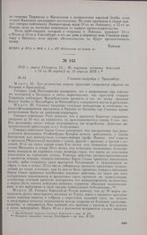 1813 г. марта 31/апреля 12. — Из журнала военных действий с 24 по 30 марта/5 по 11 апреля 1813 г. Главная квартира г. Трахенберг