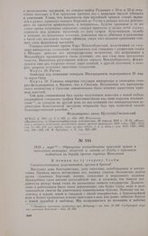 1813 г. март. — Обращение командования прусской армии к населению немецких областей к западу от Эльбы с призывом подняться на борьбу против тирании Наполеона