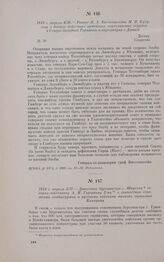 1813 г. апреля 5/17. — Донесение бургомистра г. Шпротау генерал-лейтенанту А.И. Горчакову 2-му о совместном отражении ландштурмом и русскими войсками вылазки гарнизона Кюстрина