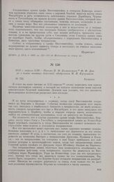 1813 г. апреля 8/20. — Письмо П.М. Волконского Ф.Ф. Довре о плане военных действий, одобренном М.И. Кутузовым. Бунцлау