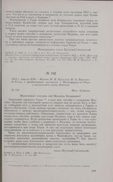 1813 г. апреля 8/20. — Письмо М.И. Кутузова М.Б. Барклаю-де-Толли с предписанием выступить к Франкфурту-на-Одере и организовать осаду Модлина. Мест. Бунцлау