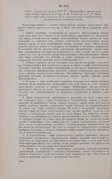 1813 г. апреля не позднее 9/21. — Меморандум генерал-квартирмейстера корпуса Блюхера А.-В. Гнейзенау и Г.-Д. Шарнгорста прусскому канцлеру К.-А. Гарденбергу о необходимости развертывания народной войны