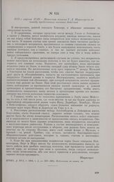 1813 г. апреля 17/29. — Памятная записка Г.-Д. Шарнгорста по поводу предстоящих военных действий