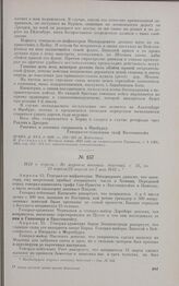 1813 г. апрель. — Из журнала военных действий с 13 по 21 апреля/25 апреля по 2 мая 1813 г. 