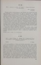 1813 г. апреля не позднее 25/мая 7. — «Общая диспозиция для партизанов». мест. Радеберг