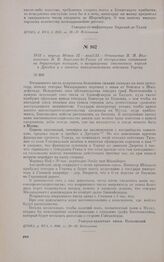 1813 г. апреля 30/мая 12-мая 1/13. — Отношение П.М. Волконского М.Б. Барклаю-де-Толли об отступлении союзников на бауценскую позицию, о возвращении саксонского короля в Дрезден и о занятии наполеоновскими войсками Торгау