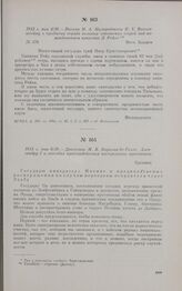 1813 г. мая 6/18. — Донесение М.Б. Барклая-де-Толли Александру I о способах противодействия наступлению противника. Креквиц