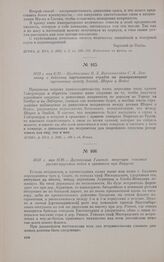 1813 г. мая 6/18. — Предписание П.X. Витгенштейна С.Н. Ланскому о действии партизанских отрядов на коммуникациях противника между Эльбой, Шпрее и Нейсе