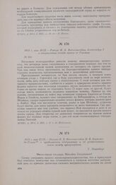 1813 г. мая 10/22. — Рапорт П.X. Витгенштейна Александру I о направлении отхода армии от Герлица