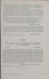 1813 г. мая 13/25. — Отношение П.М. Волконского М.Б. Барклаю-де-Толли о формировании отдельного корпуса на правом берегу Одера. Гольдберг