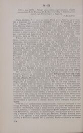 1813 г. мая 14/26. — Рапорт начальника партизанского отряда полковника А.С. Фигнера П.X. Витгенштейну о действиях его отряда при Кенигсварте и Бауцене. Гольдберг