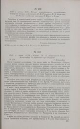 1813 г. июня 1/13. — Рапорт командующего гренадерским корпусом генерал-лейтенанта Н.Н. Раевского М.Б. Барклаю-де-Толли о подвигах партизан Л. Рейхе и Ренне