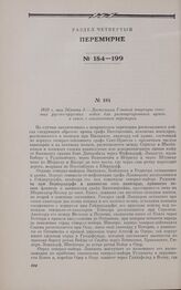 1813 г. мая 24/июня 5. — Диспозиция Главной квартиры союзных русско-прусских войск для расквартирования армии в связи с заключением перемирия