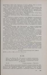 1813 г. мая 29/июня 10. — Из приказа по армиям главнокомандующего русско-прусскими войсками генерала-от-инфантерии М.Б. Барклая-де-Толли о вступлении в командование союзными армиями. Главная квартира г. Рейхенбах