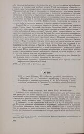 1813 г. мая 31/июня 12. — Письмо русского посланника в г. Карлсруэ Ю.А. Головкина начальнику Главного штаба Александра I генерал-лейтенанту П.М. Волконскому о политическом положении в Саксонии и состоянии наполеоновской армии. Теплиц