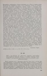 1813 г. мая 31/1 июня 12. — Донесение поручика лейб-гвардии артиллерийской бригады Тимана в Главную квартиру Александра I о настроениях жителей Саксонии и положении в наполеоновской армии