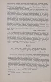1813 г. июня 8/20. — Рапорт М.Б. Барклая-де-Толли Александру I об успешных действиях прусских партизан А. Люцова и Коломба. Рейхенбах