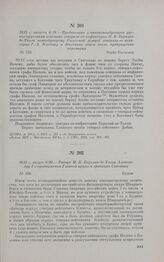 1813 г. августа 6/18. — Предписание главнокомандующего русско-прусскими войсками генерала-от-инфантерии М.Б. Барклая-де-Толли командующему Силезской армией генералу-от-кавалерии Г.-Л. Блюхеру о действиях войск после прекращения перемирия. Эльбе-Ко...