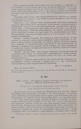 1813 г. август. — Из журнала военных действий 2-го пехотного корпуса с 14/26 по 18/30 августа 1813 г.