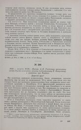 1813 г. августа 16/28. — Письмо А.-В. Гнейзенау начальнику штаба Русско-немецкого легиона подполковнику К. Клаузевицу о сражении при Кацбахе