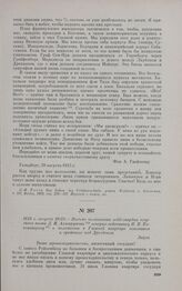 1813 г. августа 19/31. — Письмо полковника лейб-гвардии егерского полка Д.И. Ахшарумова генерал-лейтенанту П.П. Коновницыну о положении в Главной квартире союзников и сражении под Дрезденом. Лауэн