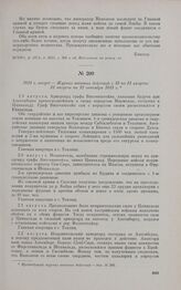 1813 г. август. — Журнал военных действий с 19 по 31 августа/31 августа по 12 сентября 1813 г. 