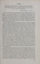 1813 г. августа 20/сентября 1. — Рапорт генерал-квартирмейстера Главного штаба союзных армий генерал-майора К.Ф. Толя М.Б. Барклаю-де-Толли о действиях правого крыла союзных войск в сражении при Кульме. Главная квартира г. Теплиц