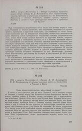 1813 г. августа 20/сентября 1. — Рапорт командира казачьего полка генерал-майора В.Д. Иловайского 12-го главнокомандующему русскими и прусскими резервами вел. кн. Константину Павловичу о боевых действиях казаков против корпуса Вандама и захвате в ...