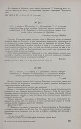 1813 г. августа 211 сентября. 2. — Предписание Г.-Л. Блюхера командующему левым крылом Силезской армии генералу-от-инфантерии А.Ф. Ланжерону о действиях армии в связи с отходом войск союзников от Дрездена. Главная квартира Лаубан