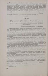 1813 г. августа 23/сентября 4. — Рапорт Г.-Л. Блюхера М.Б. Барклаю-де-Толли о действиях авангарда Силезской армии и сосредоточении в районе Бауцена главных сил французской армии. Главная квартира Глоссен у Рейхенбаха