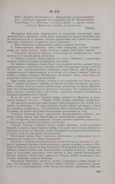 1813 г. августа 24/сентября 5. — Меморандум главнокомандующего союзными армиями фельдмаршала К.-Ф. Шварценберга Александру I о действиях союзных армий в случае новых попыток Наполеона перейти в наступление. Теплиц