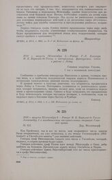 1813 г. августа 24/сентября 5. — Рапорт Г.-Л. Блюхера М.Б. Барклаю-де-Толли о наступлении французских войск в районе г. Лебау. Главная квартира Герлиц