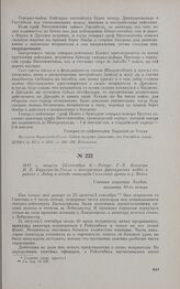 1813 г. августа 25/сентября 6. — Рапорт Г.-Л. Блюхера М.Б. Барклаю-де-Толли о контратаках французских войск в районе г. Лебау и отходе авангарда Силезской армии к р. Нейсе. Главная квартира Лаубан