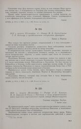 1813 г. августа 26/сентября 7. — Рапорт Г.-Л. Блюхера М.Б. Барклаю-де-Толли о действиях в тылу неприятельских войск прусского партизанского отряда майора Фалькенхаузена. Главная квартира Лаубан