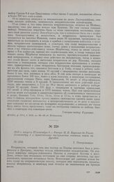 1813 г. августа 27/сентября 8. — Рапорт М.Б. Барклая-де-Толли Александру I о приостановке наступления союзных войск на Дрезден. г. Петерсвальде