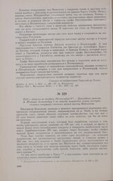 1813 г. августа не позднее 28/сентября 9. — Докладная записка А. Жомини Александру I по поводу выработки плана наступательных операций союзных армий, против Наполеона