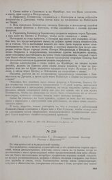 1813 г. августа 28/сентября 9. — Теплицкий союзный договор России с Пруссией