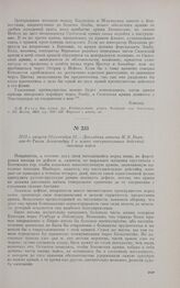 1813 г. августа 31/сентября 12. — Докладная записка М.Б. Барклая-де-Толли Александру I о плане наступательных действий союзных войск