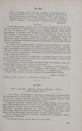 1813 г. г. сентября 1/13. — Письмо русского уполномоченного в Главной квартире Силезской армии генерал-майора Ф.В. Тейль фон Сераскеркена начальнику Главного штаба Александра I генерал-лейтенанту П.М. Волконскому с просьбой добиться отмены приказа...