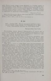 1813 г. сентября 8/20. — Письмо начальника армейского партизанского отряда генерал-майора А.И. Чернышева А.А. Аракчееву о партизанских действиях на левом берегу Эльбы. Фридрикенберг близ Эльбы