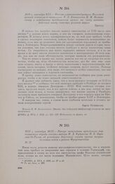 1813 г. сентября 10/22. — Рапорт начальника армейского партизанского отряда генерал-майора Н.Д. Кудашева М.Б. Барклаю-де-Толли об успешных действиях отряда против неприятельских войск в районе Фрауенштейна