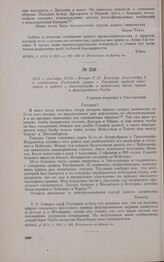 1813 г. сентября 17/29. — Рапорт Г.-Л. Блюхера Александру I о соединении Силезской армии с Северной армией союзников в районе г. Эльстерверды и подготовке обеих армий к форсированию Эльбы. Главная квартира в Эльстерверде