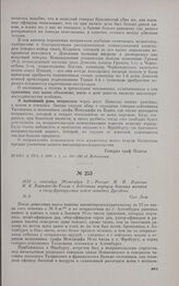 1813 г. сентября 20/октября 2. — Рапорт М.И. Платова М.Б. Барклаю-де-Толли о действиях корпуса донских казаков в тылу французских войск западнее Дрездена. сел. Лом