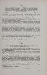1813 г. сентября 20/октября 2. — Письмо М.Б. Барклая-де-Толли генералу-от-кавалерии П.X. Витгенштейну по поводу вступления союзных войск в Саксонию с предписанием не допускать при реквизиции продовольствия насилий над местным населением. Брикс 