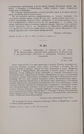 1813 г. сентября 23/октября 5. — Письмо К.Ф. Толя П.М. Волконскому с просьбой дать указание Л.Л. Беннигсену о наступательных действиях в поддержку Главной армии союзников. Коммотау